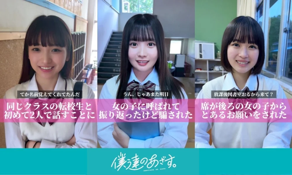 僕達のあざす。