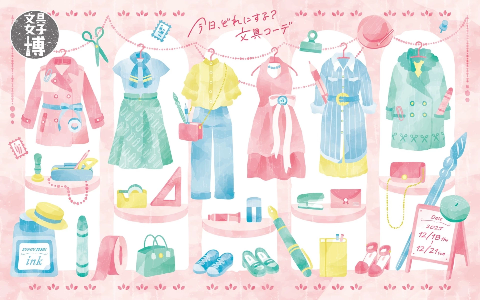 文具女子博2025
