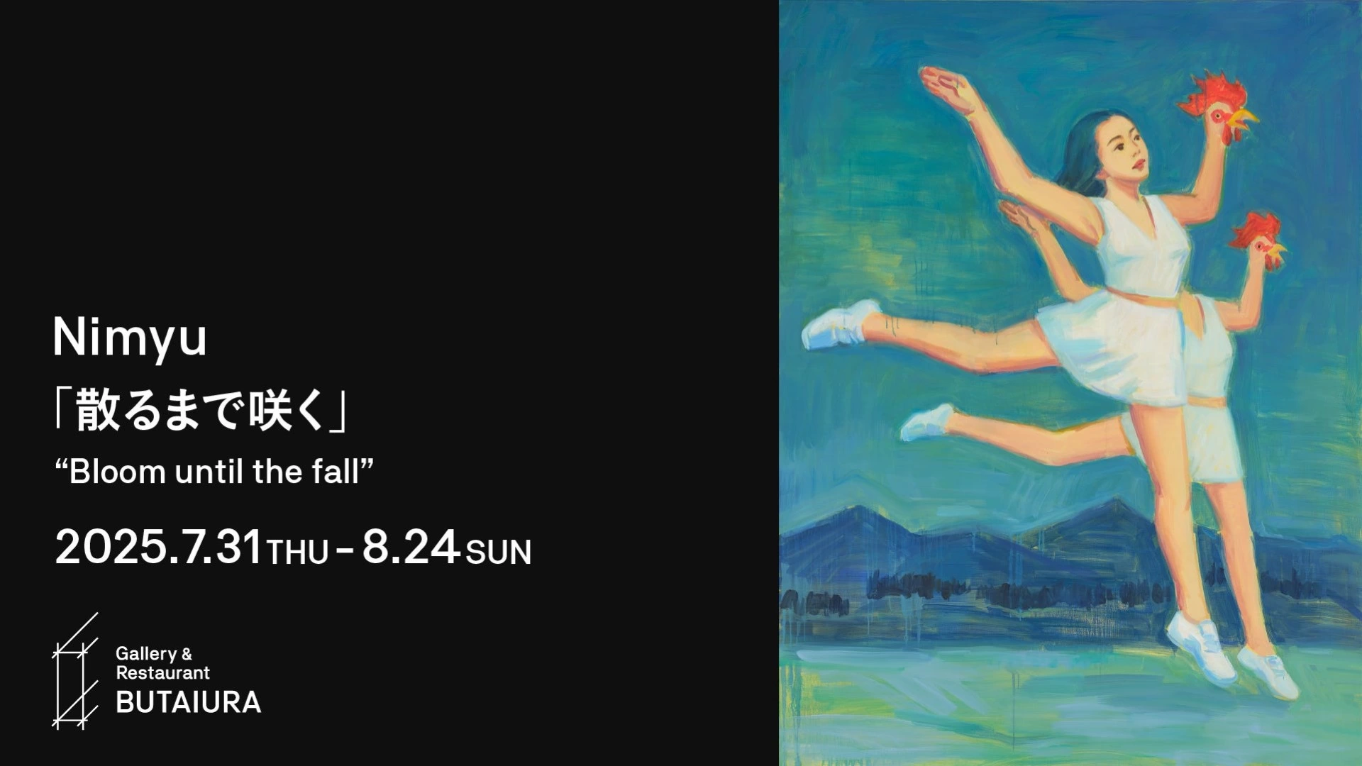 Nimyu個展「散るまで咲く」