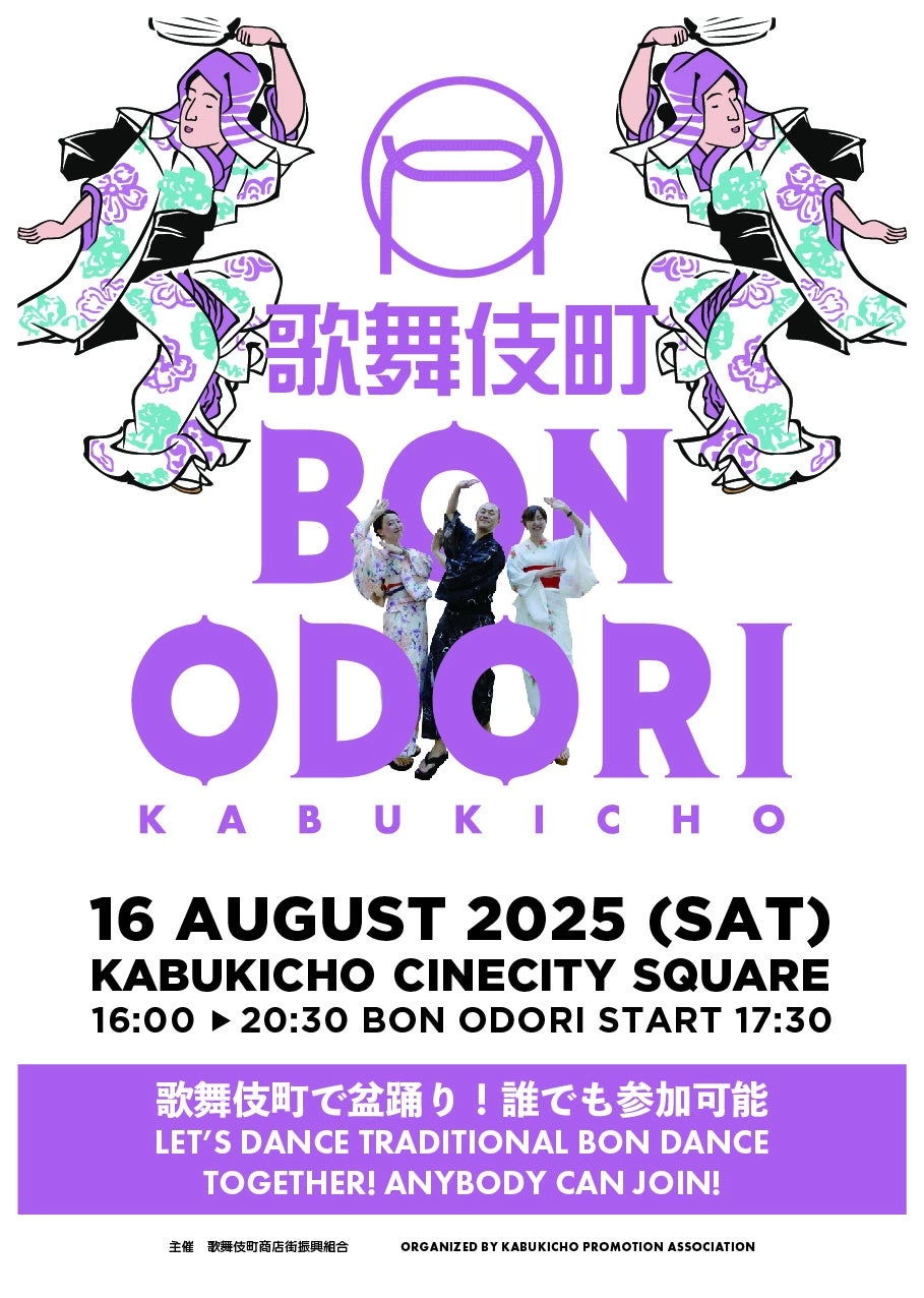 歌舞伎町BON ODORI