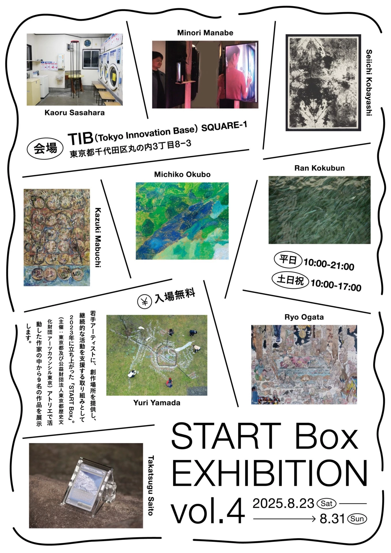 START Box EXHIBITION vol.4