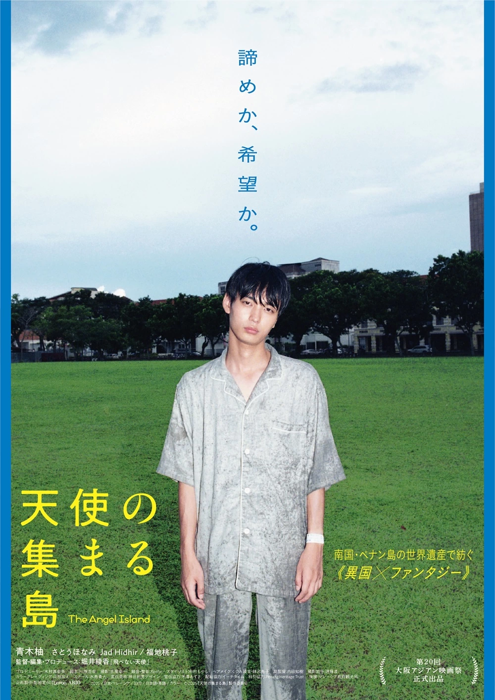 映画『天使の集まる島』アザービジュアル
