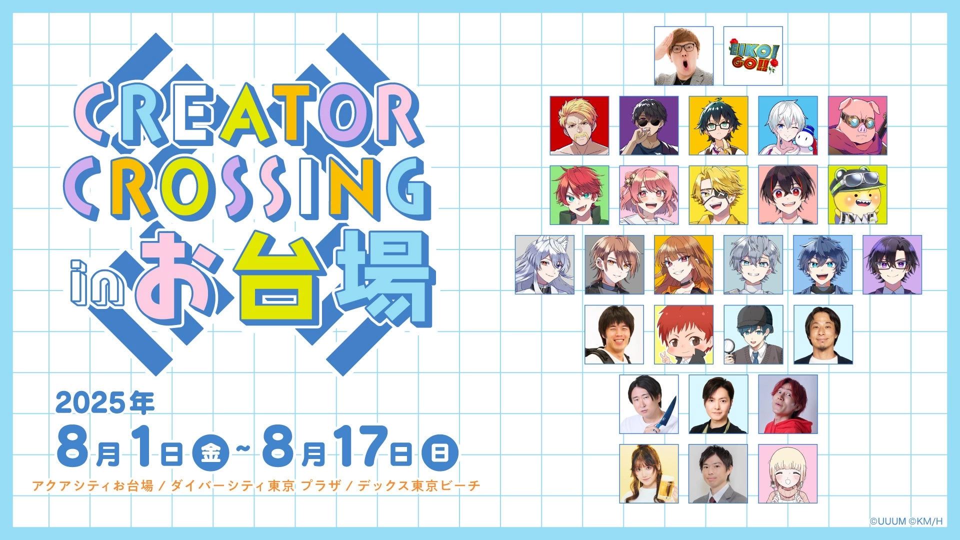 CREATOR CROSSING in お台場