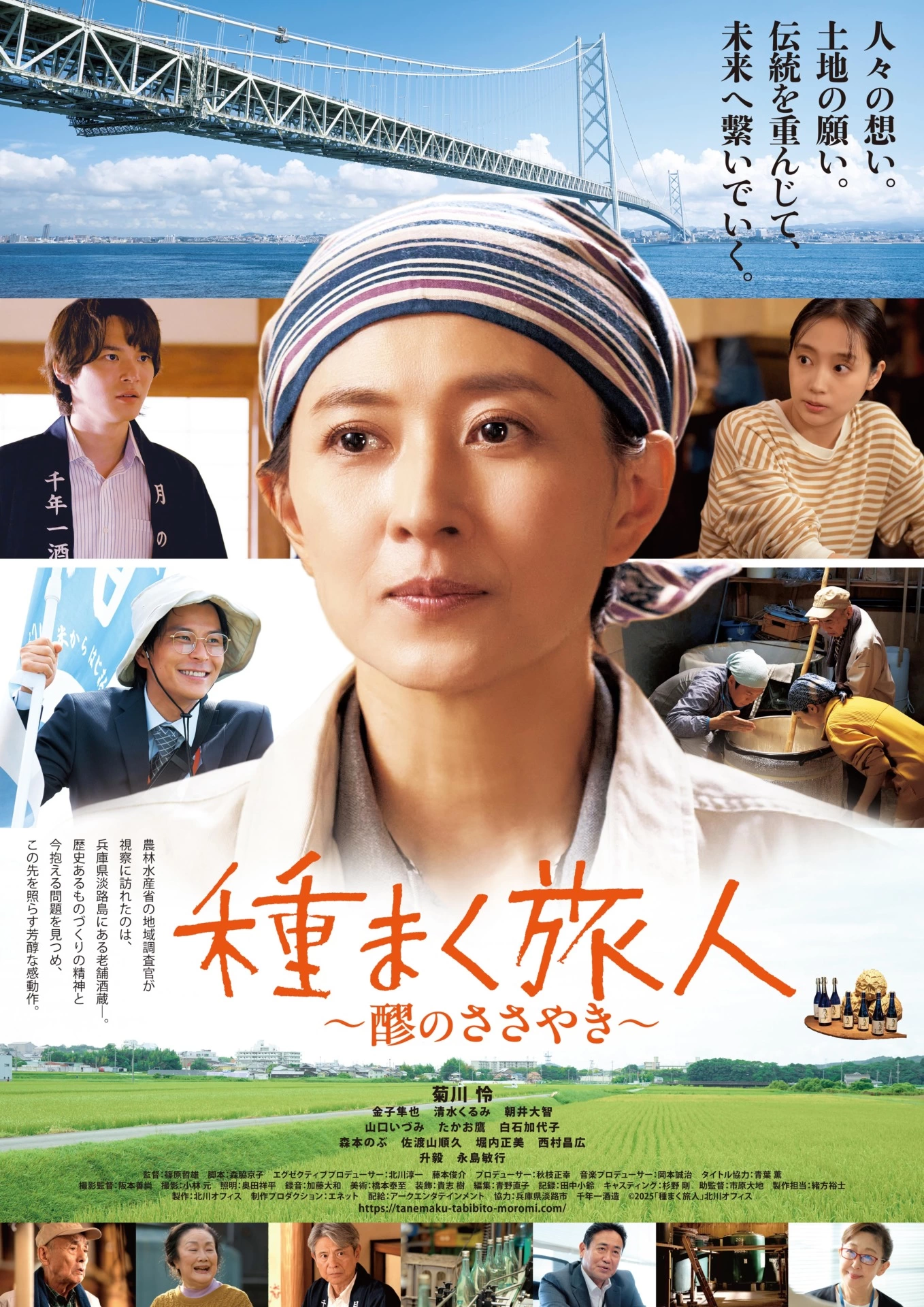 種まく旅人～醪のささやき～