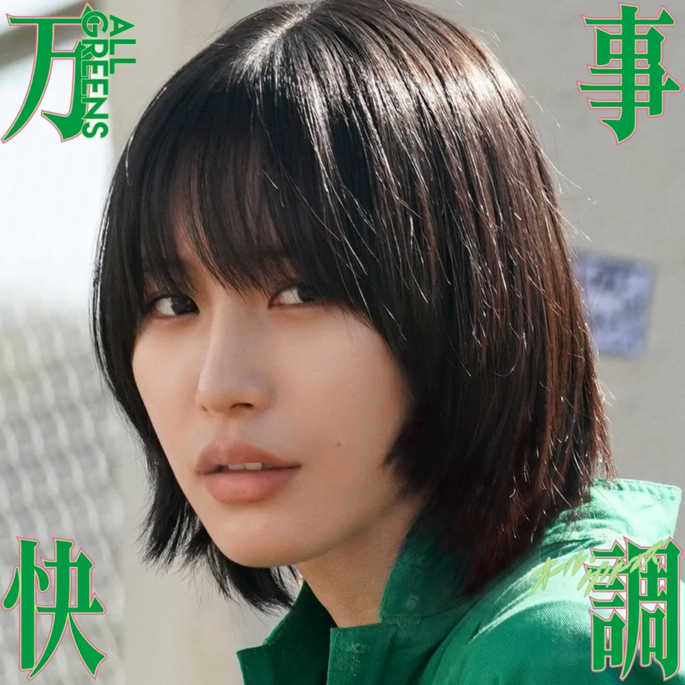 映画『万事快調〈オール・グリーンズ〉』