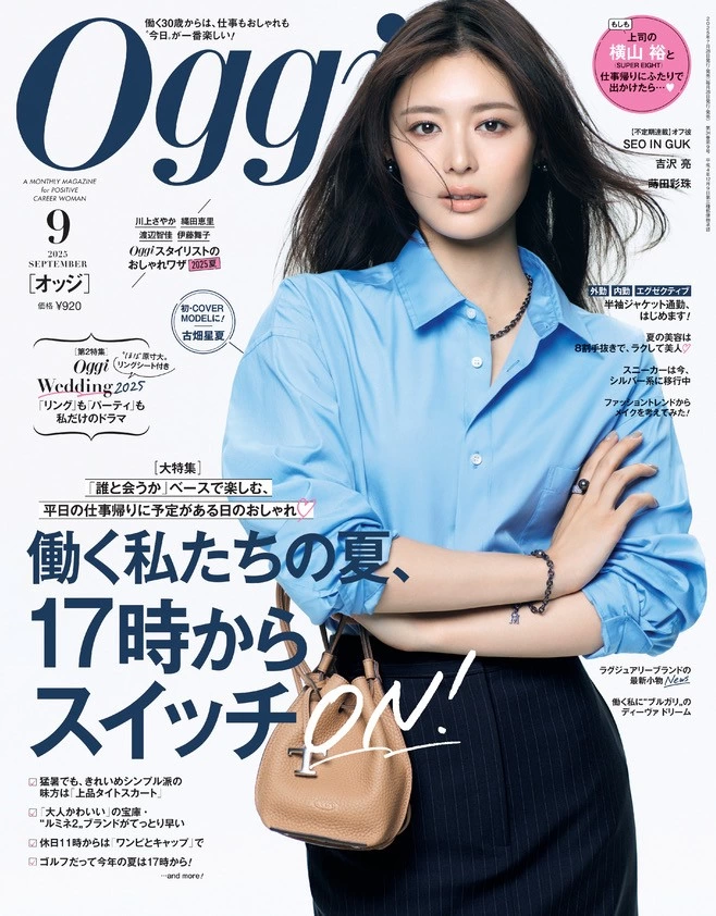 『Oggi』9月号