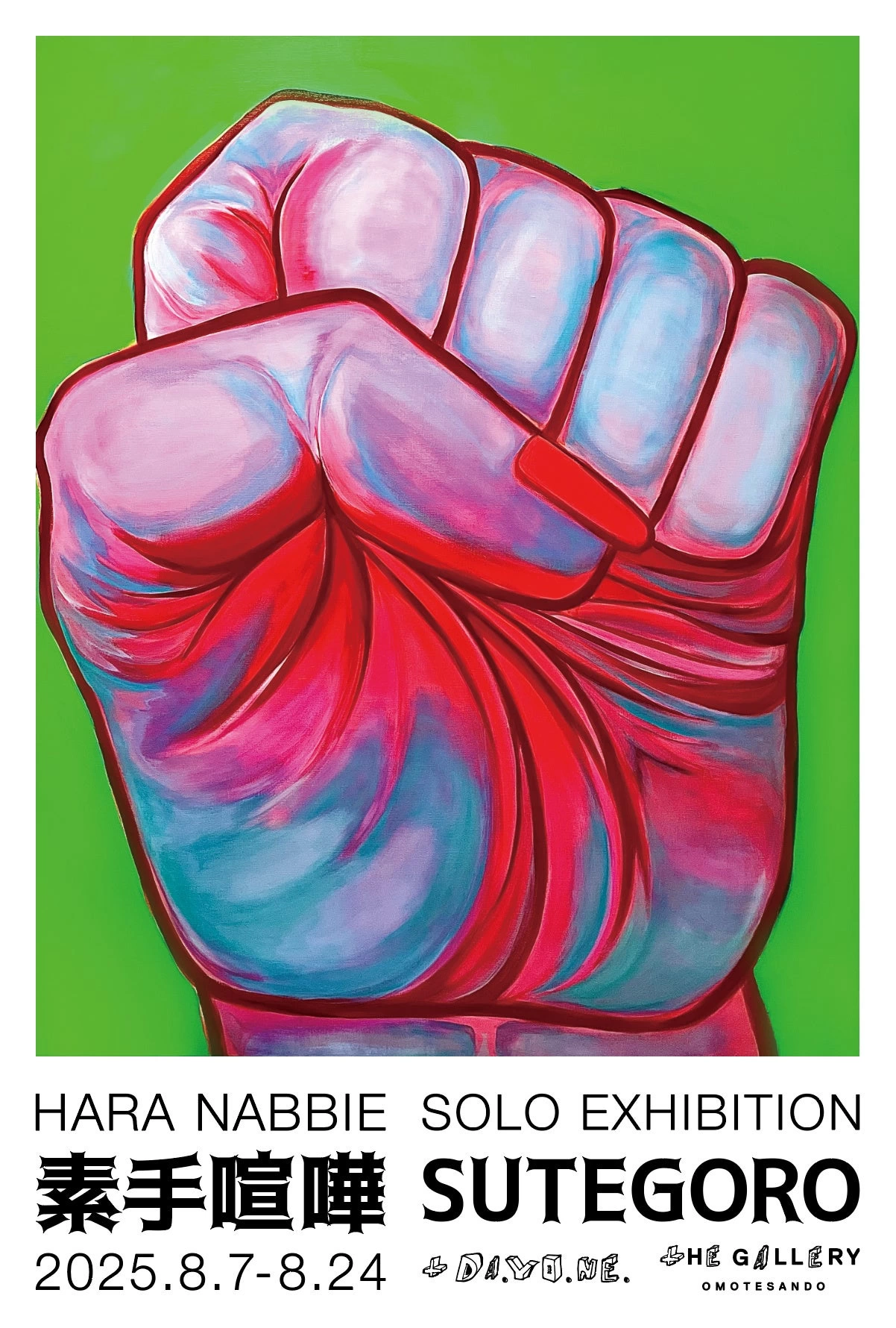 HARA NABBIE SOLO EXHIBITION “素手喧嘩 -SUTEGORO-”