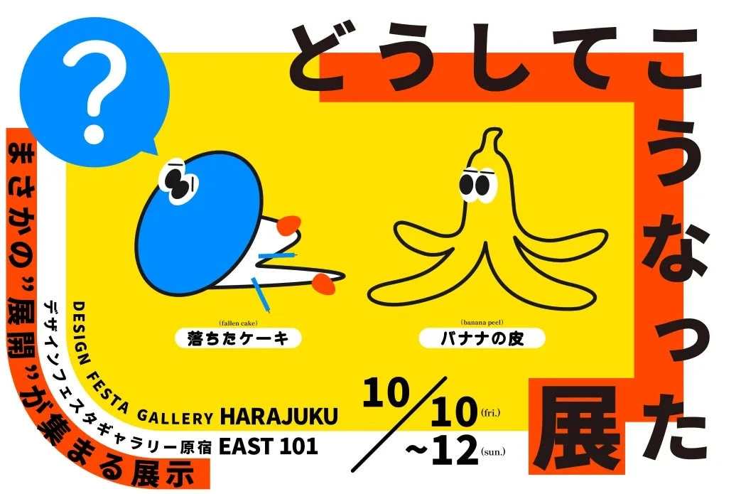 どうしてこうなった展
