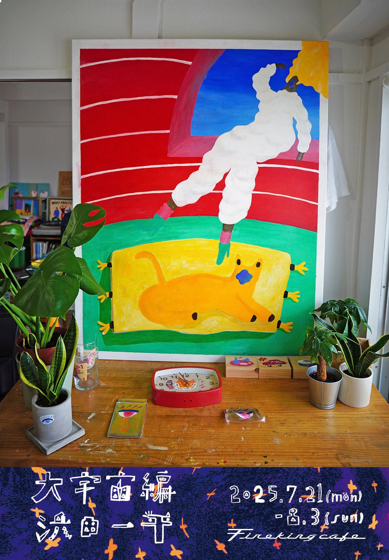 浜田一平個展「大宇宙編」