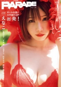えなこ