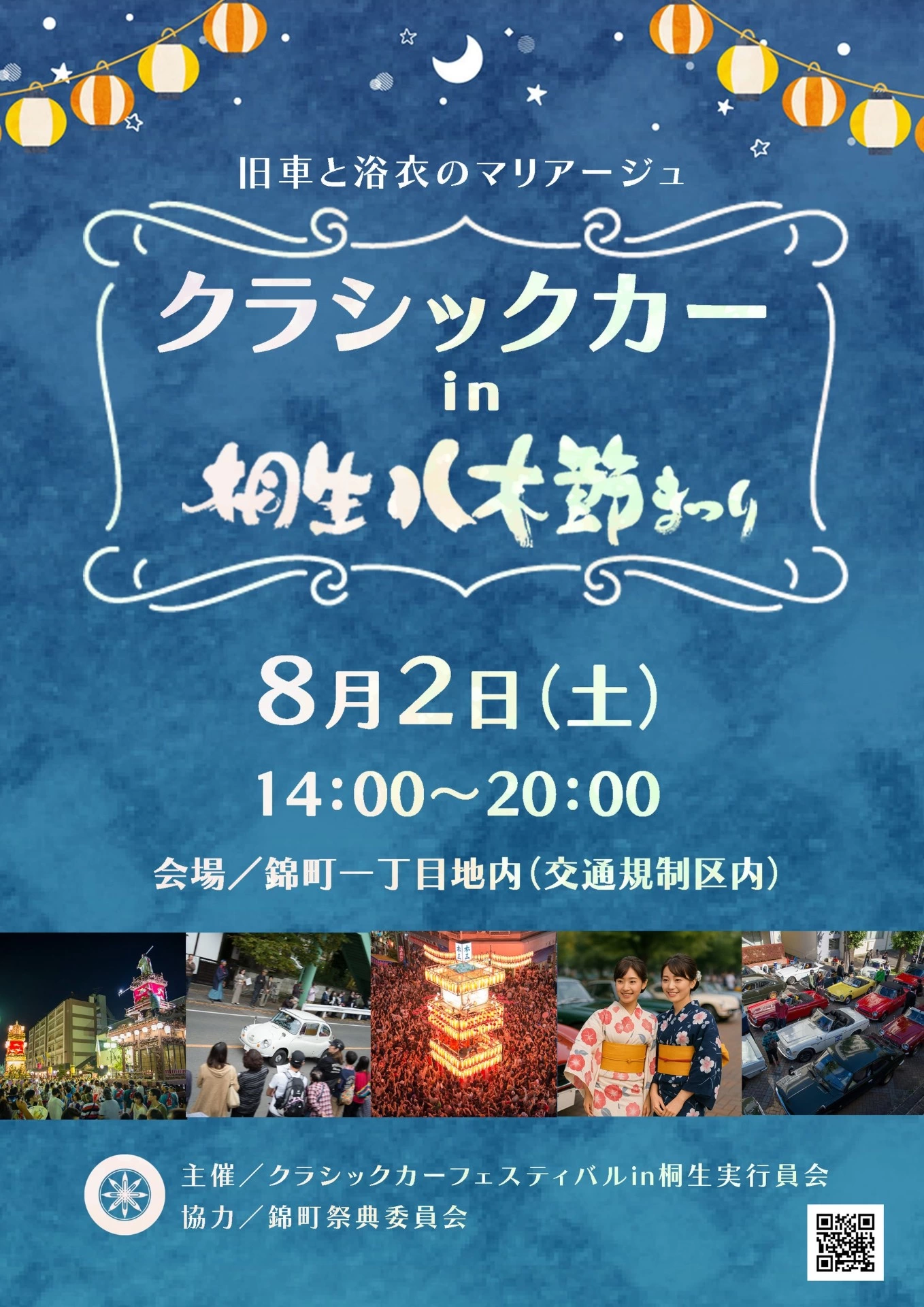 クラシックカー in 桐生八木節まつり