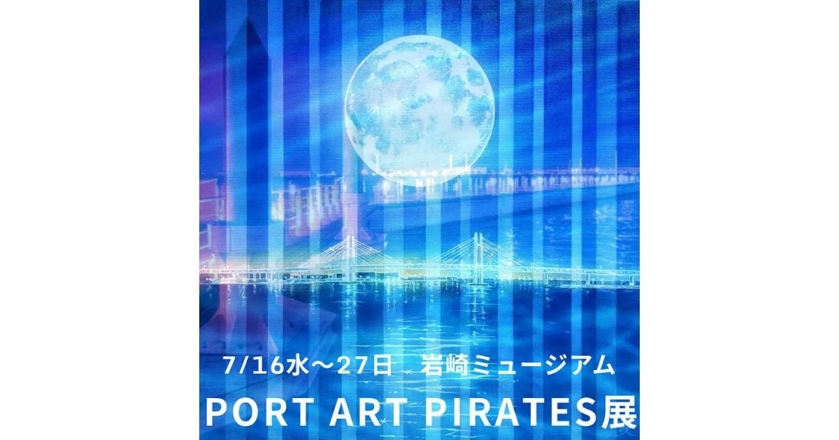 PORT ART PIRATES展