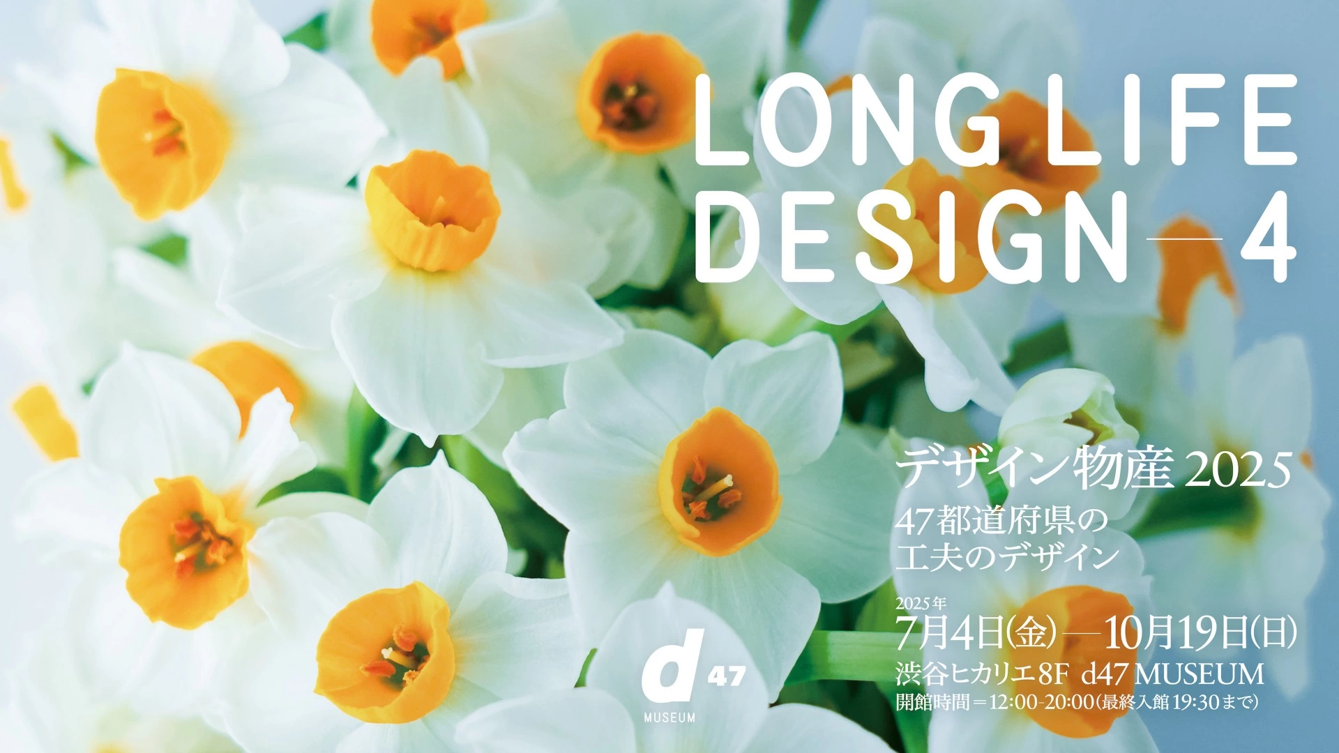 LONG LIFE DESIGN 4 デザイン物産 2025 47都道府県の工夫のデザイン
