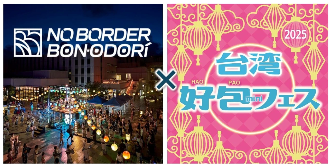NO BORDER BONODORI×台湾好包フェス2025