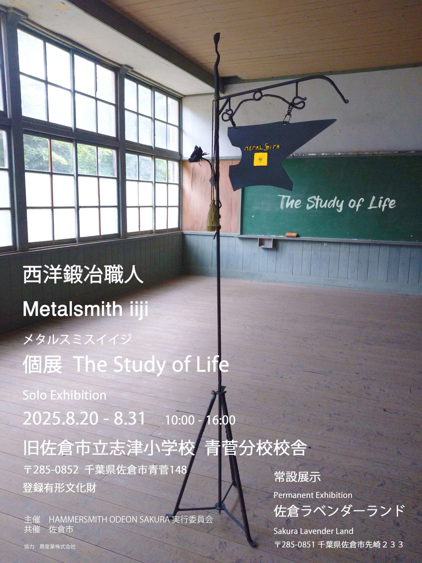 Metalsmith iiji展 "The Study of Life"