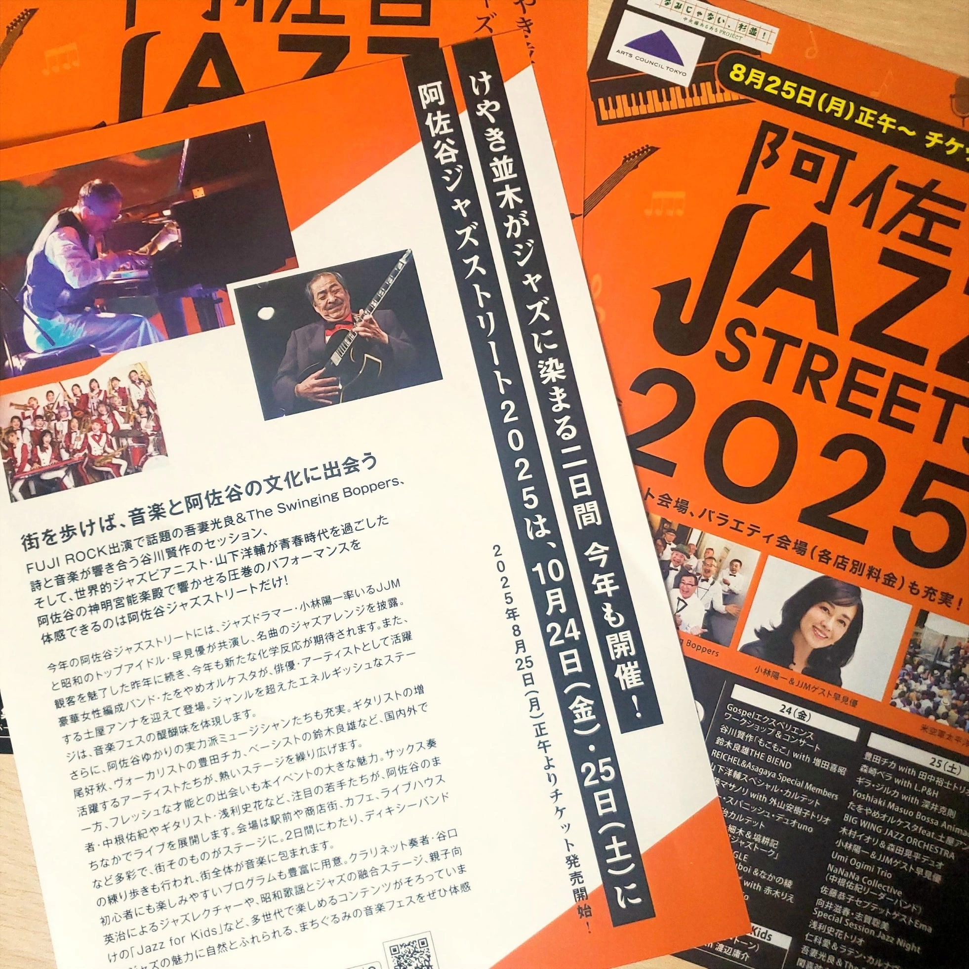 阿佐谷ジャズストリート2025