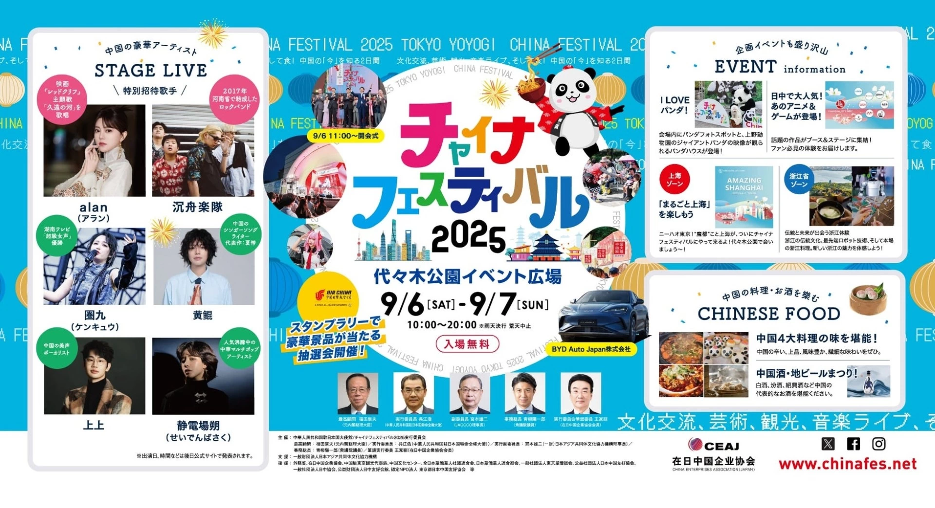 チャイナフェスティバル2025