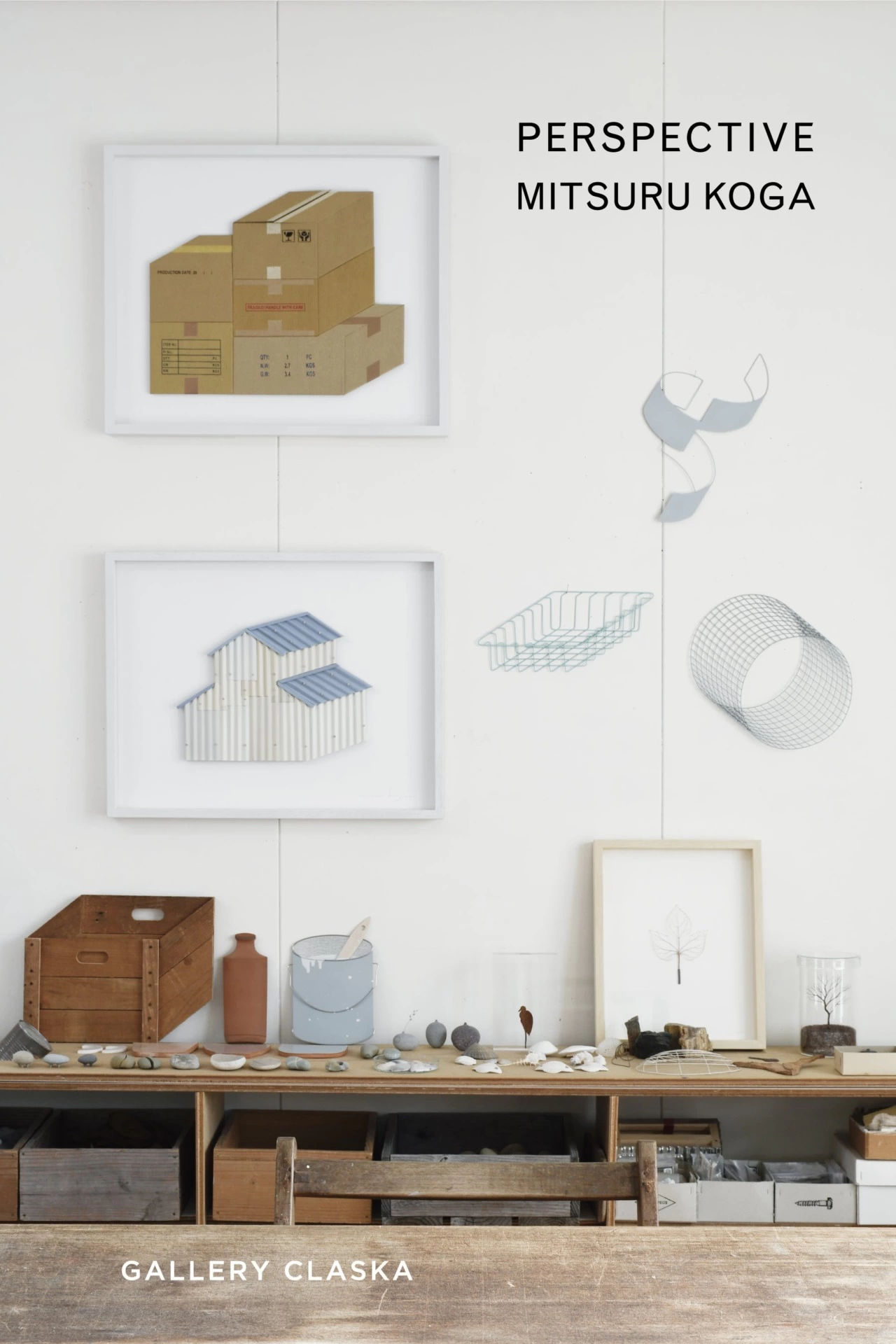 古賀 充 展「PERSPECTIVE」