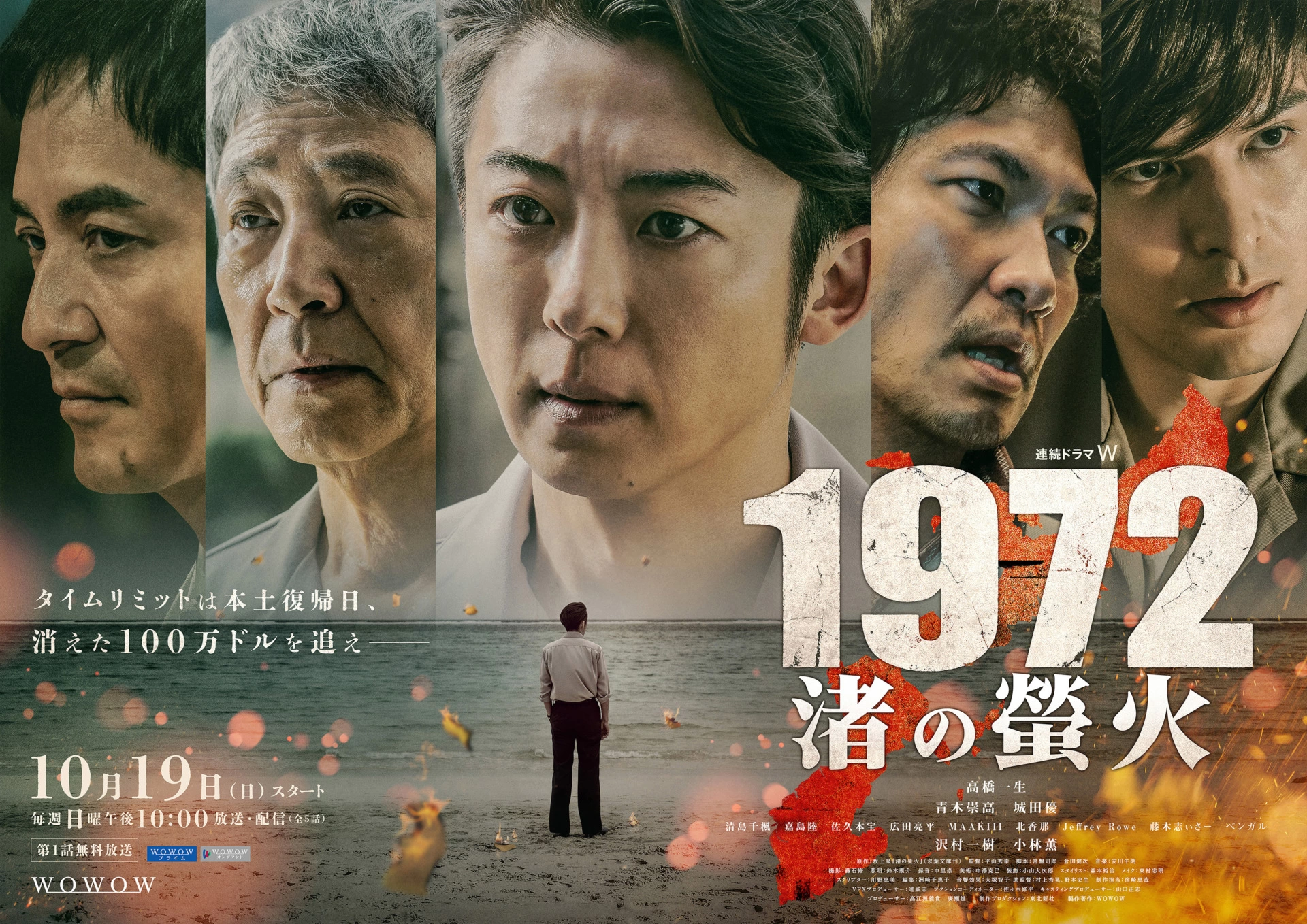 『連続ドラマW 1972 渚の螢火』