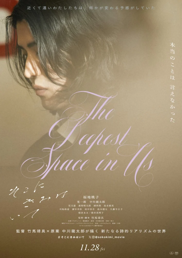 『そこにきみはいて』Teaser Poster B