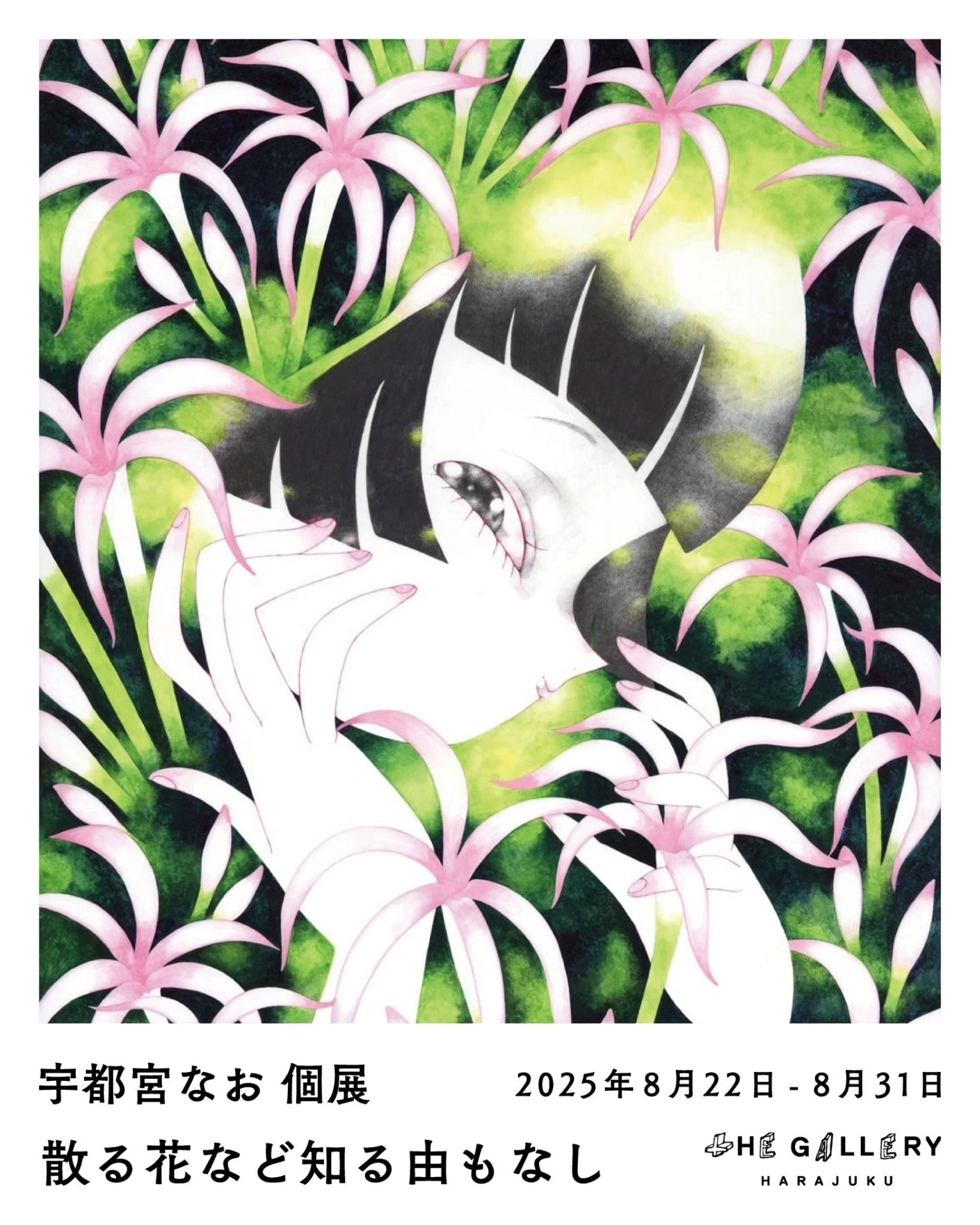 宇都宮なお 個展 “散る花など知る由もなし”