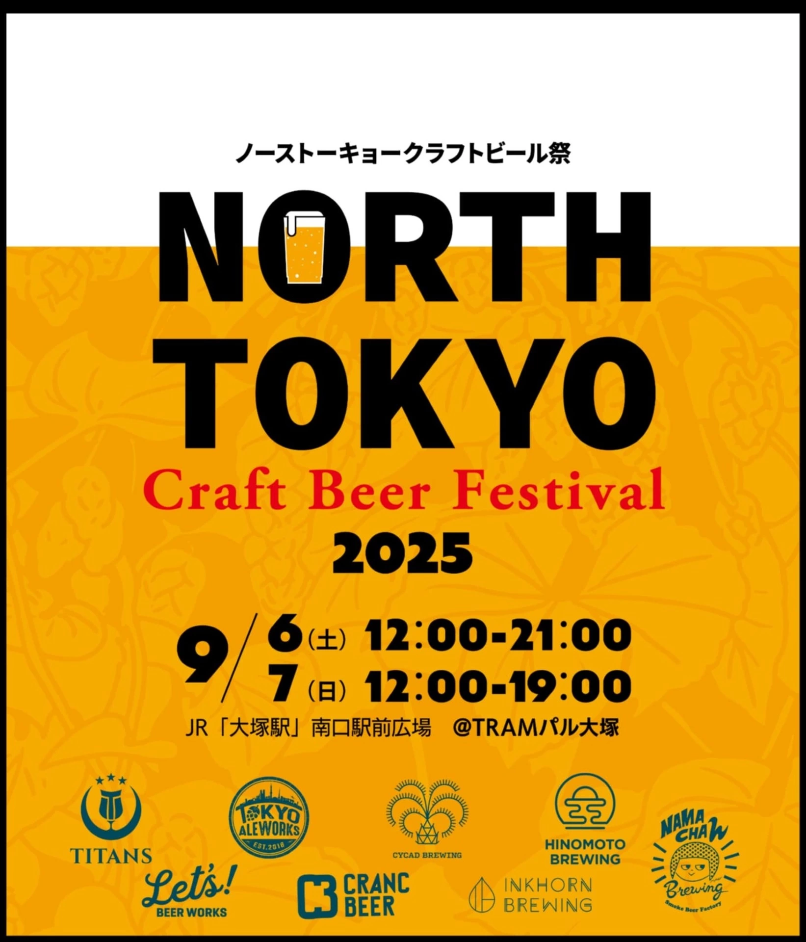 North Tokyo Craft Beer Festival 2025