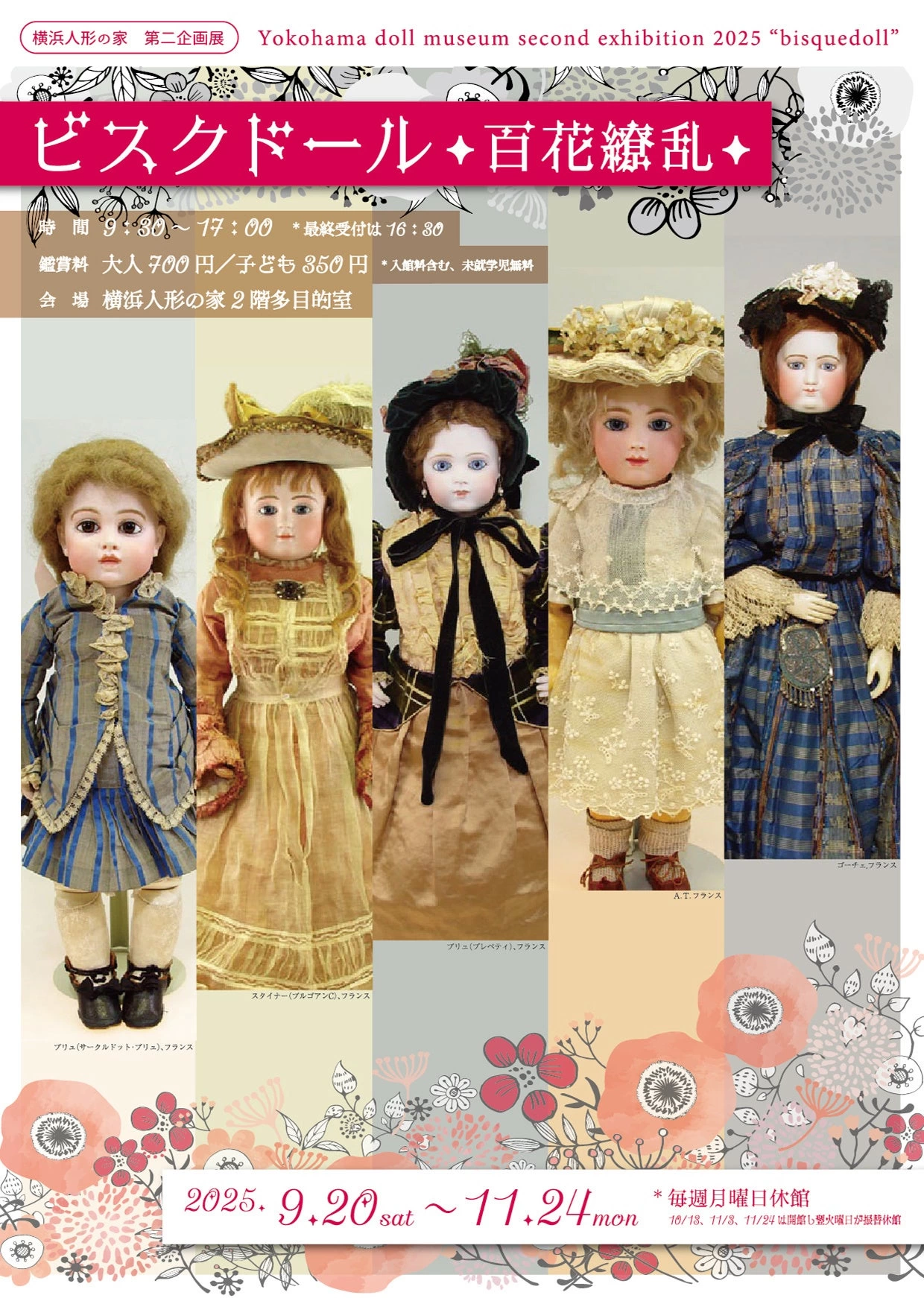 ビスクドール 百花繚乱
