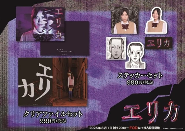 ドラマ『エリカ』完成披露イベント