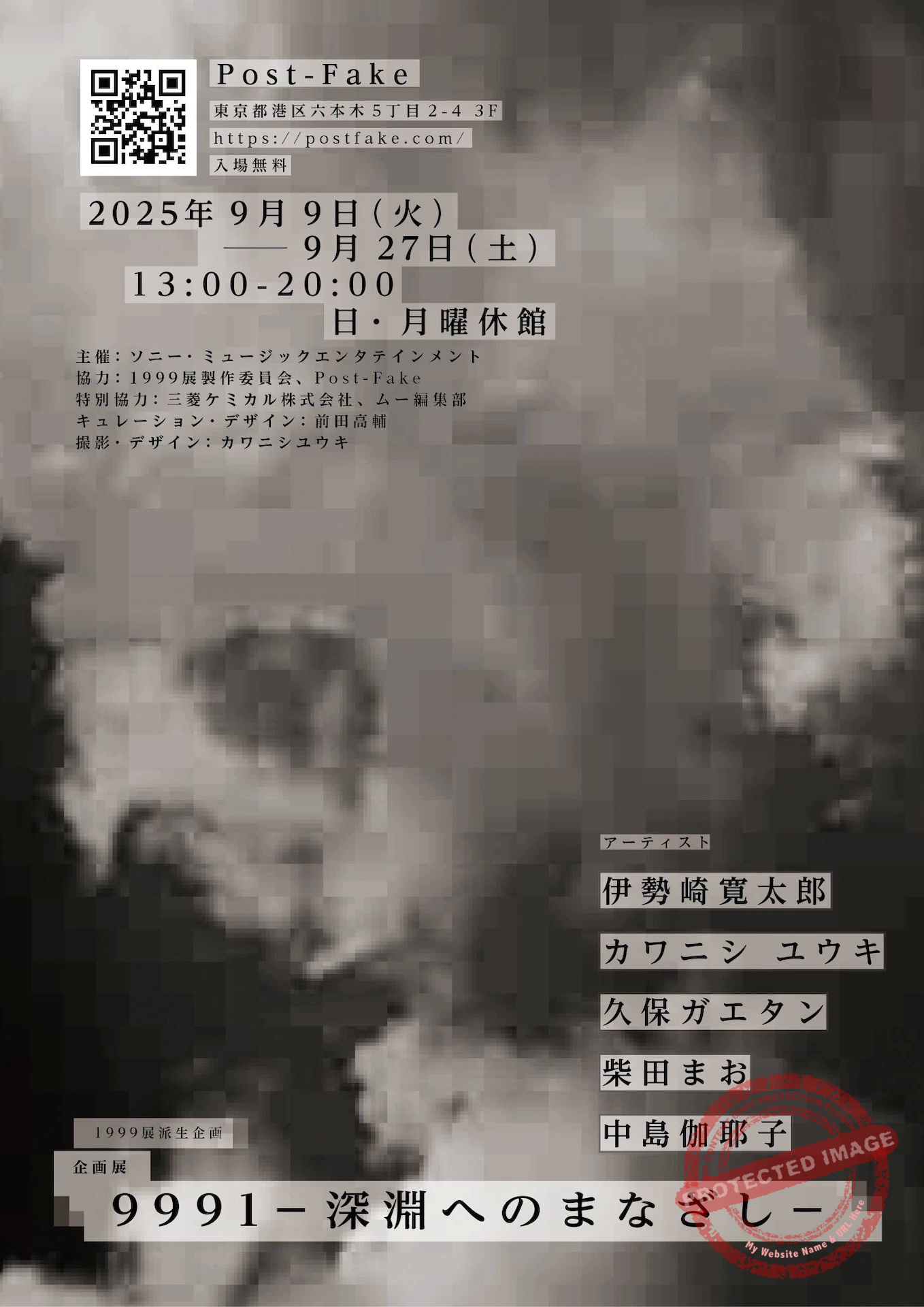企画展「9991 ―深淵へのまなざし―」