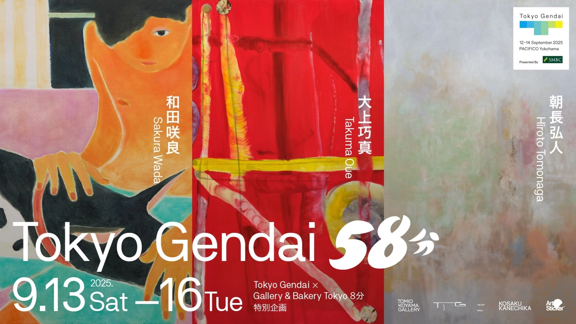 Tokyo Gendai 2025 × Tokyo 8分 特別企画展「Tokyo Gendai 58分」