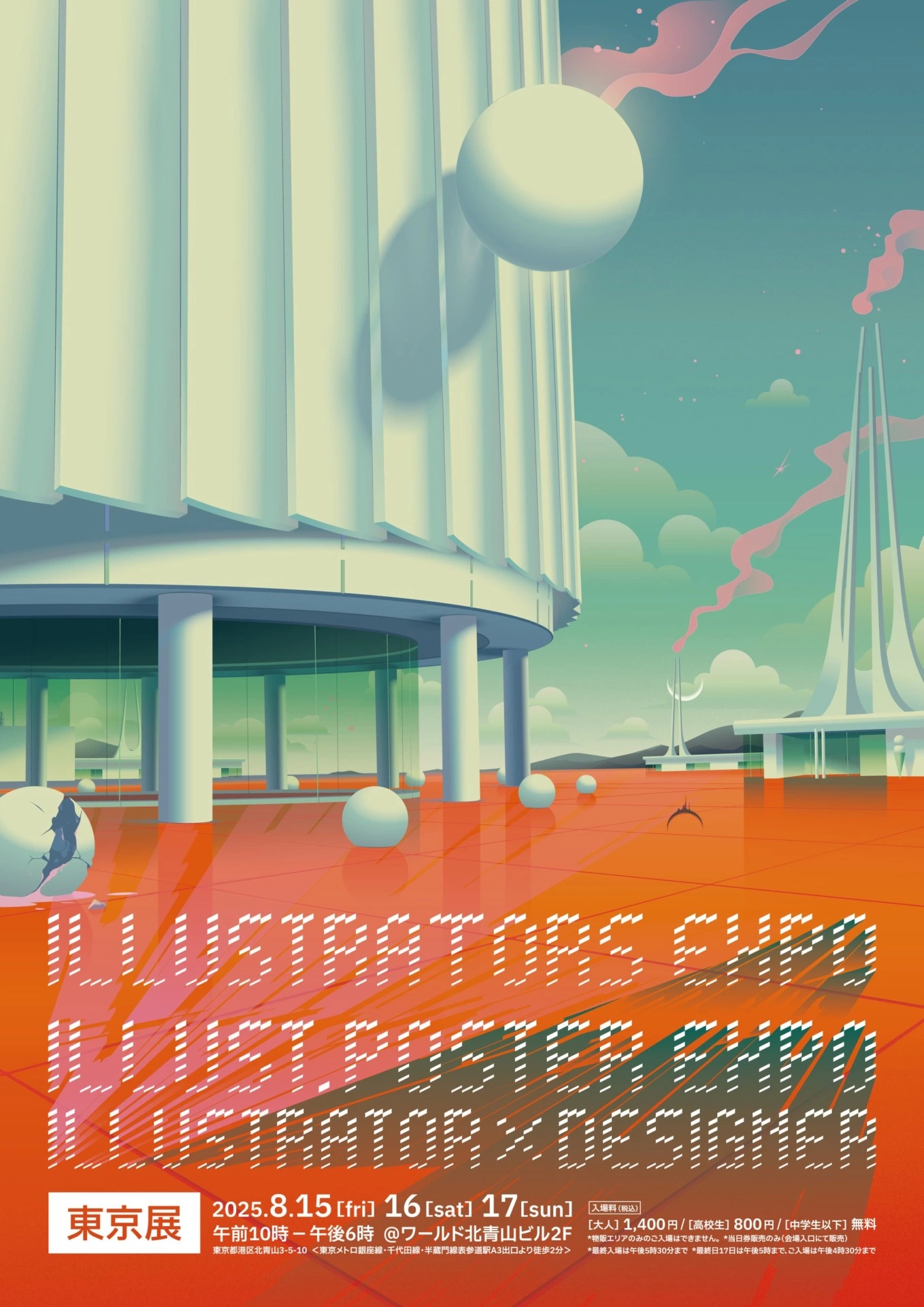 「ILLUSTRATORS EXPO」「ILLUST. POSTER EXPO」東京展