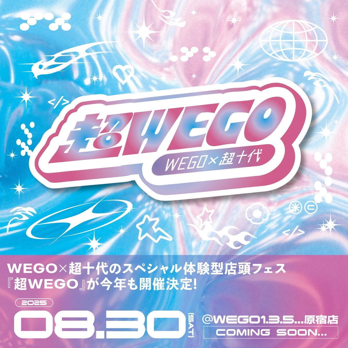 超WEGO 2025