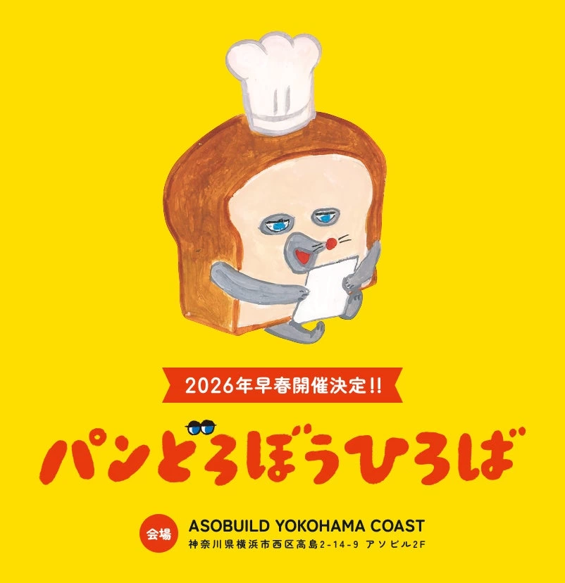 パンどろぼうひろば