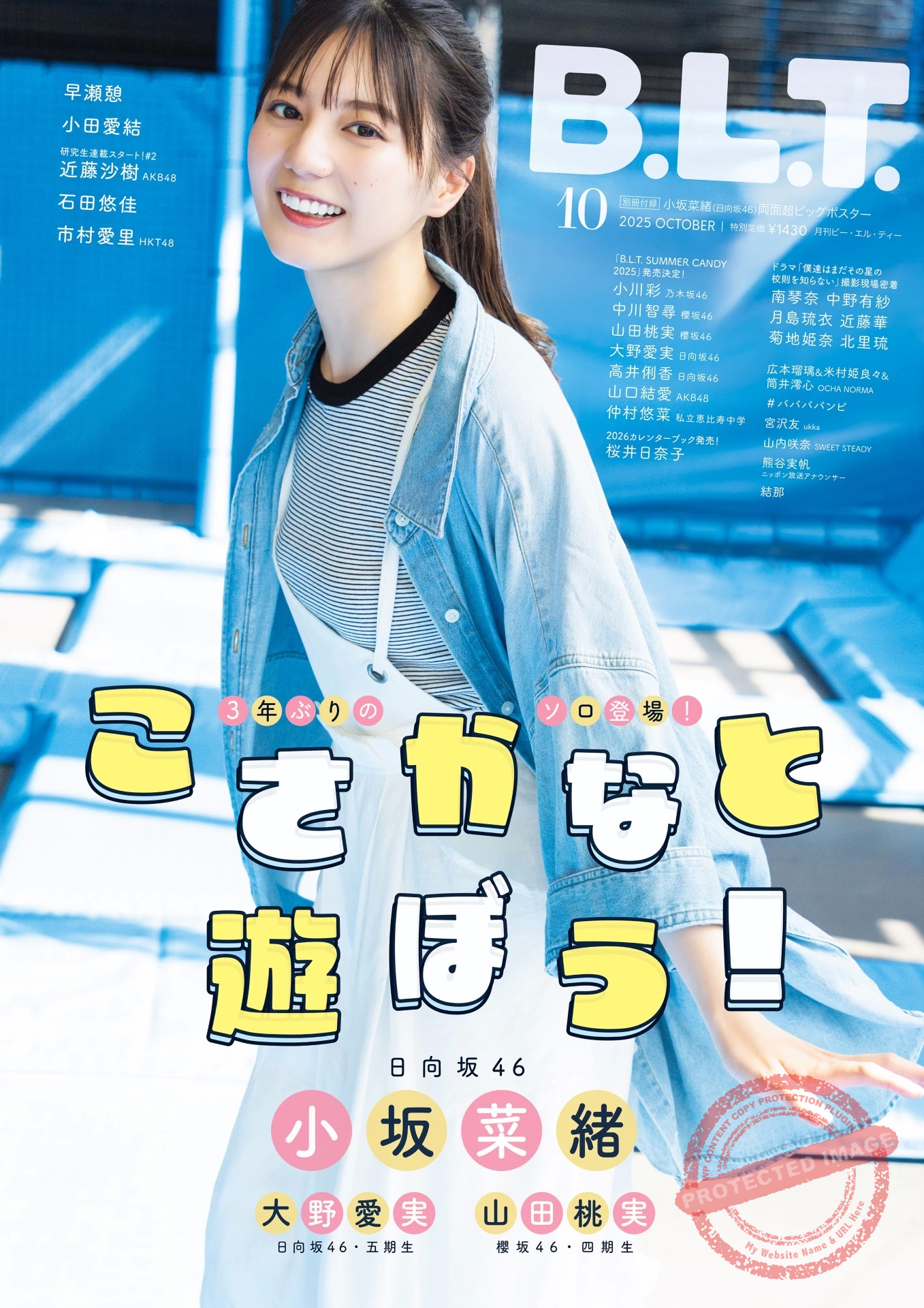 B.L.T.2025年10月号