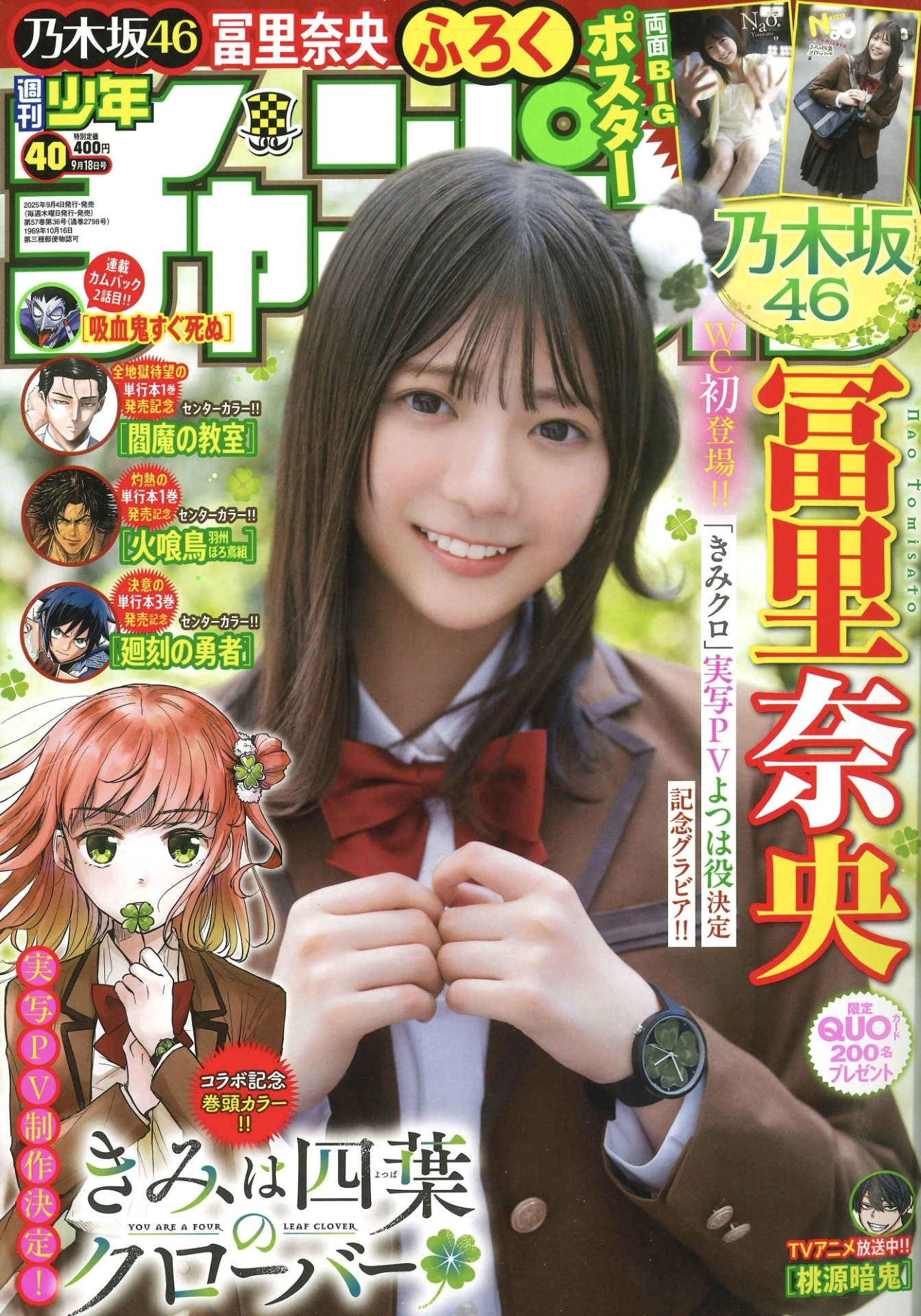 「週刊少年チャンピオン」40号