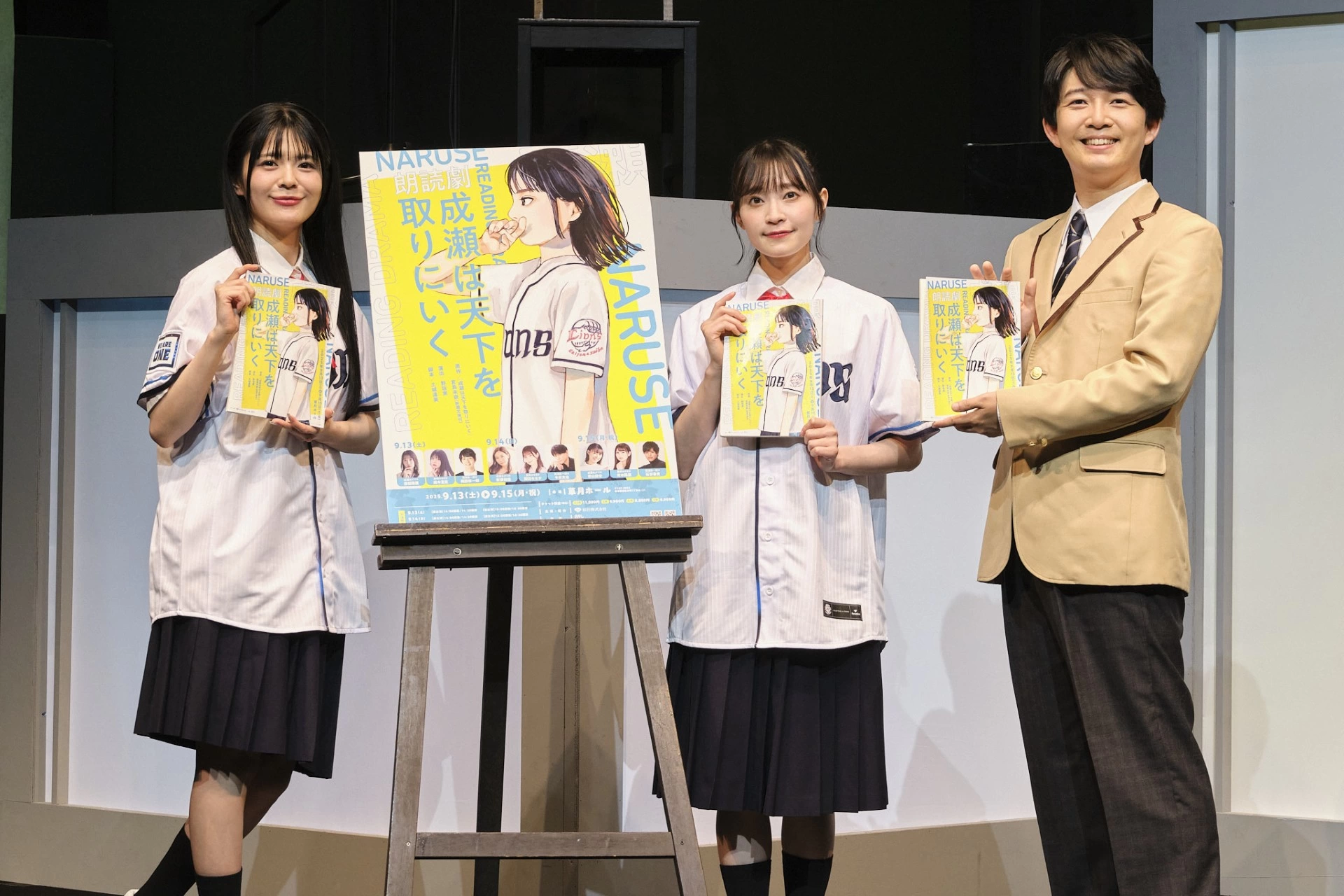 朗読劇『成瀬は天下を取りにいく』舞台写真