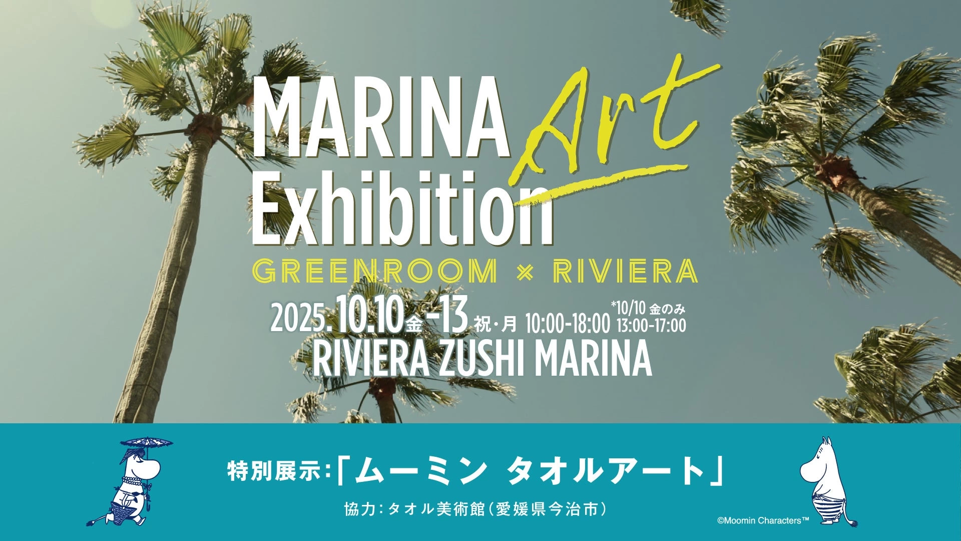 Marina ART Exhibition GREENROOM×RIVIERA