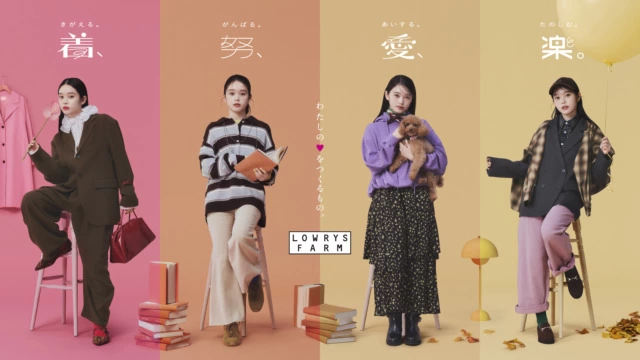 LOWRYS FARM 2025「着、努、愛、楽。」