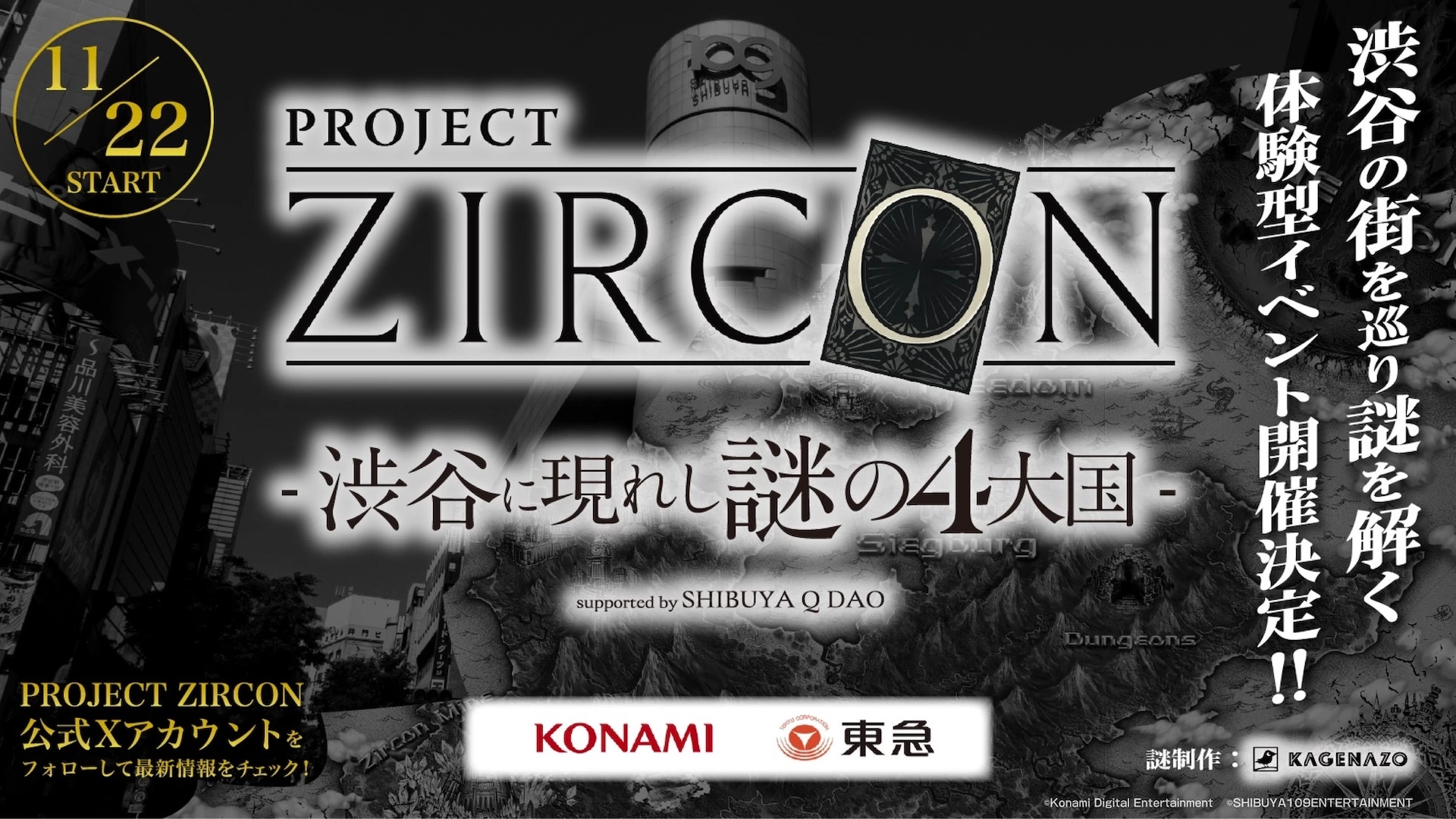 PROJECT ZIRCON ―渋谷に現れし謎の4大国― suported by SHIBUYA Q DAO