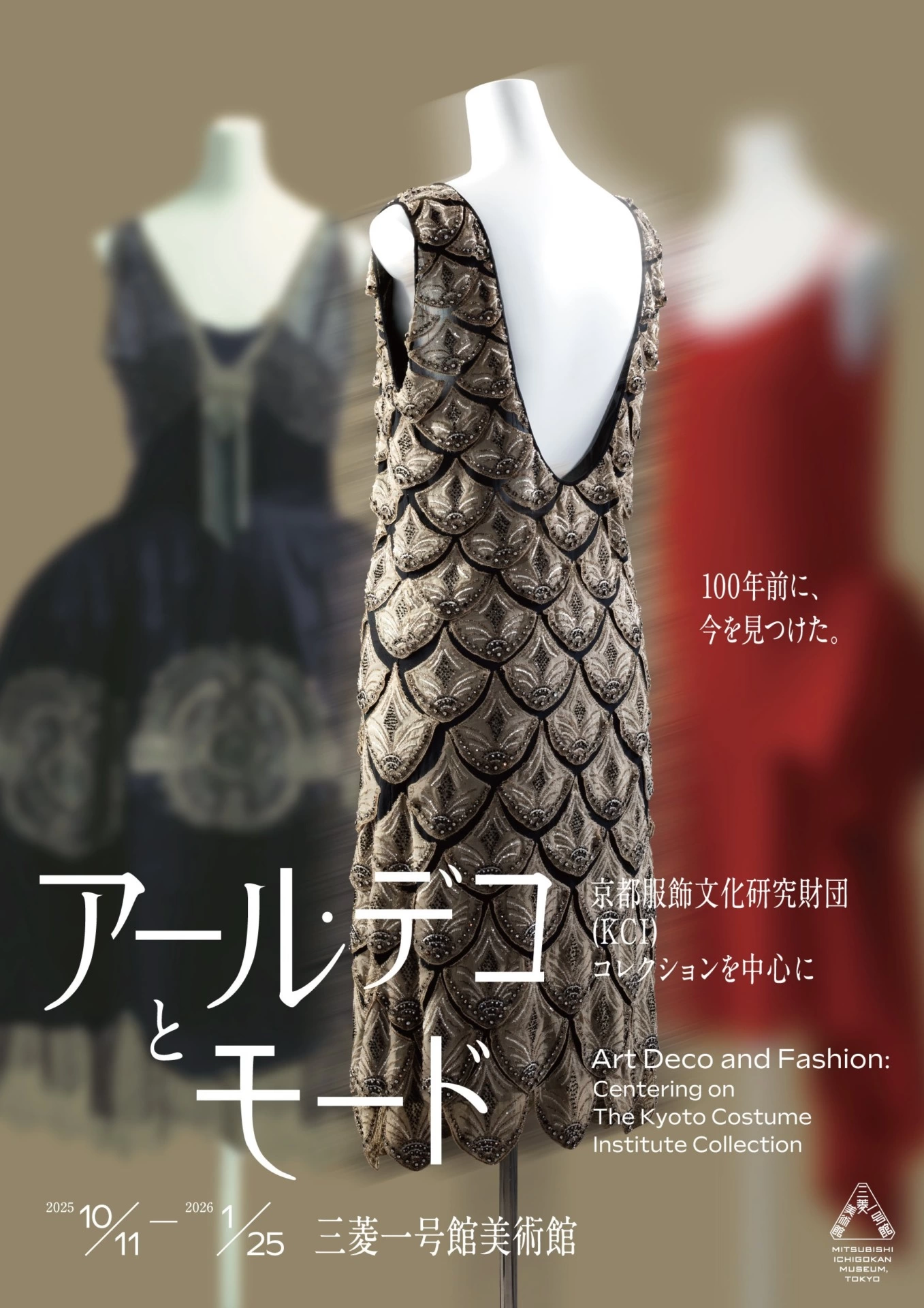 アール・デコとモード 京都服飾文化研究財団(KCI)コレクションを中心に