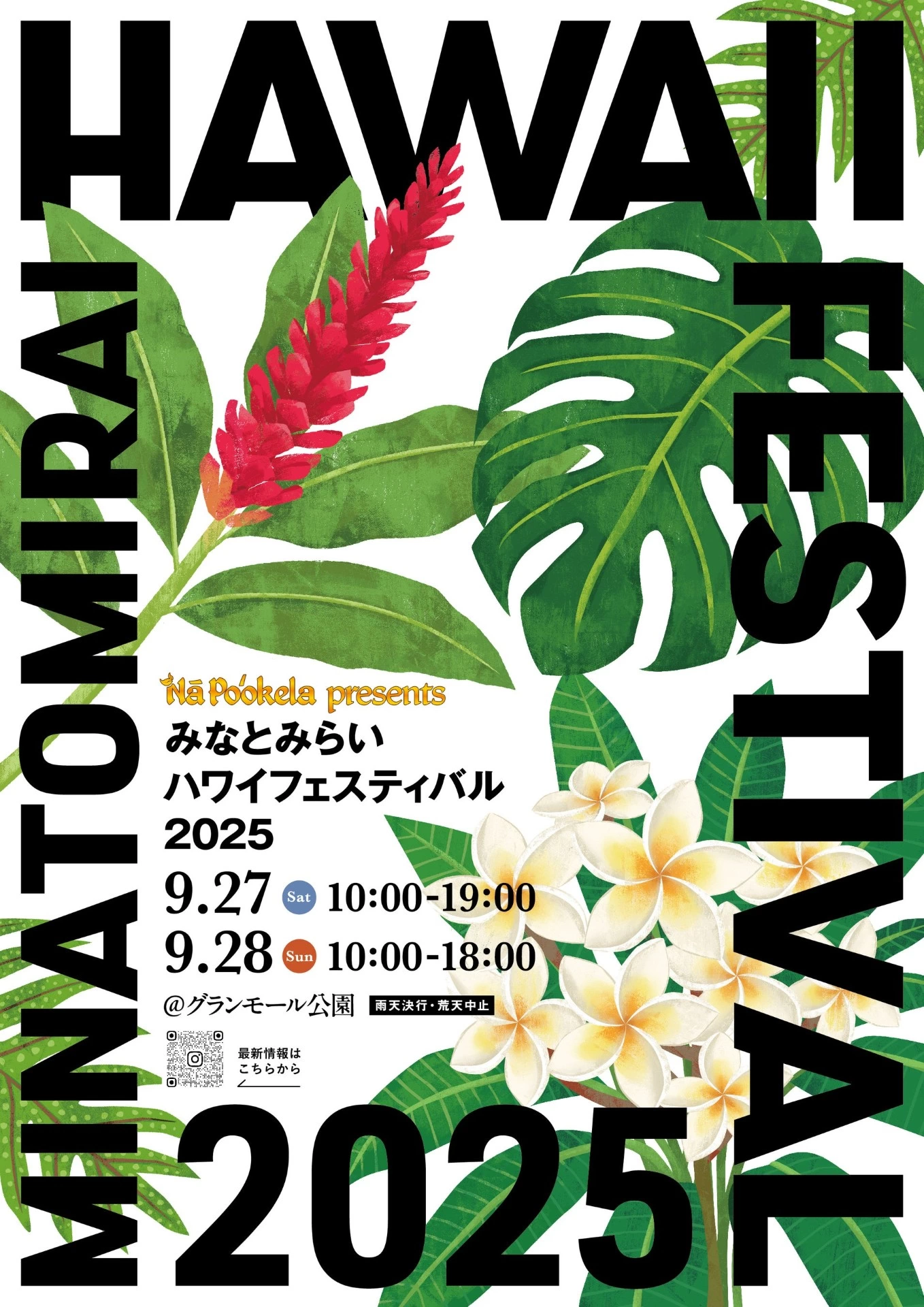 Nā Po‘okela presents みなとみらいハワイフェスティバル2025