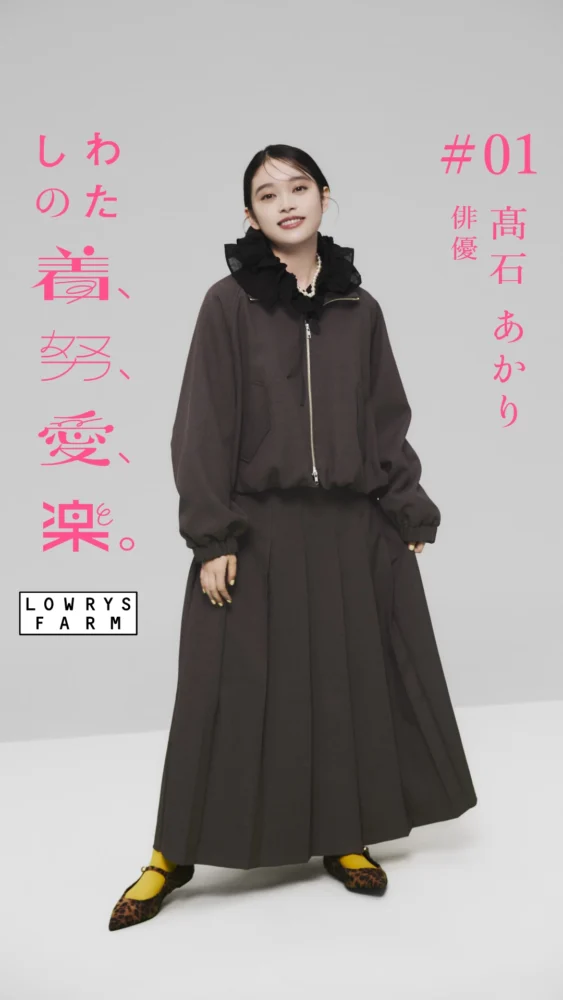 LOWRYS FARM 2025「着、努、愛、楽。」