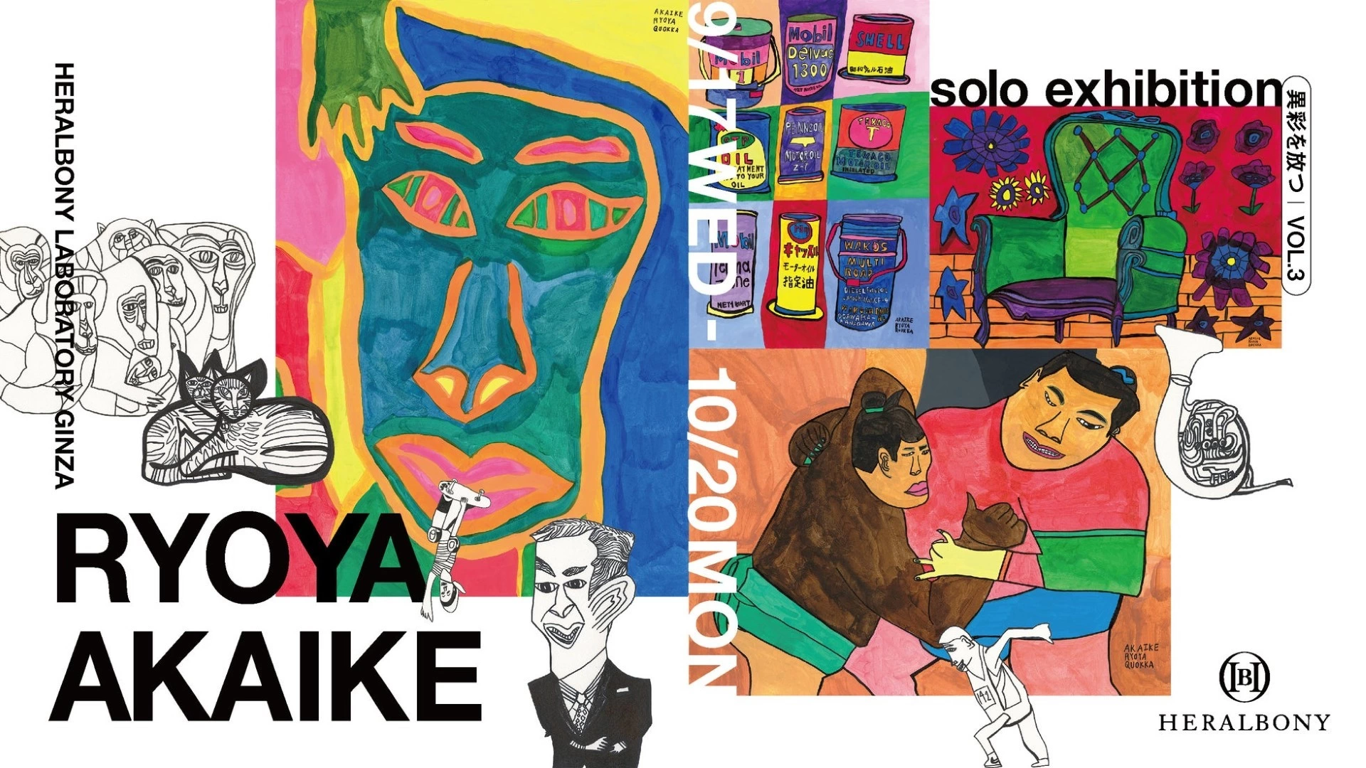 異彩を放つ vol.3 RYOYA AKAIKE Solo exhibition