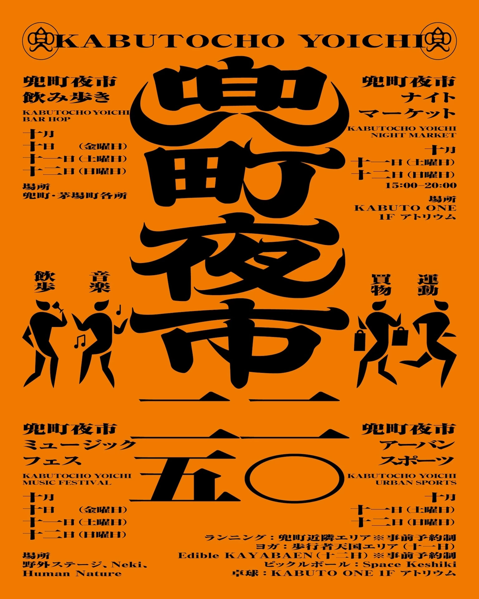 兜町夜市
