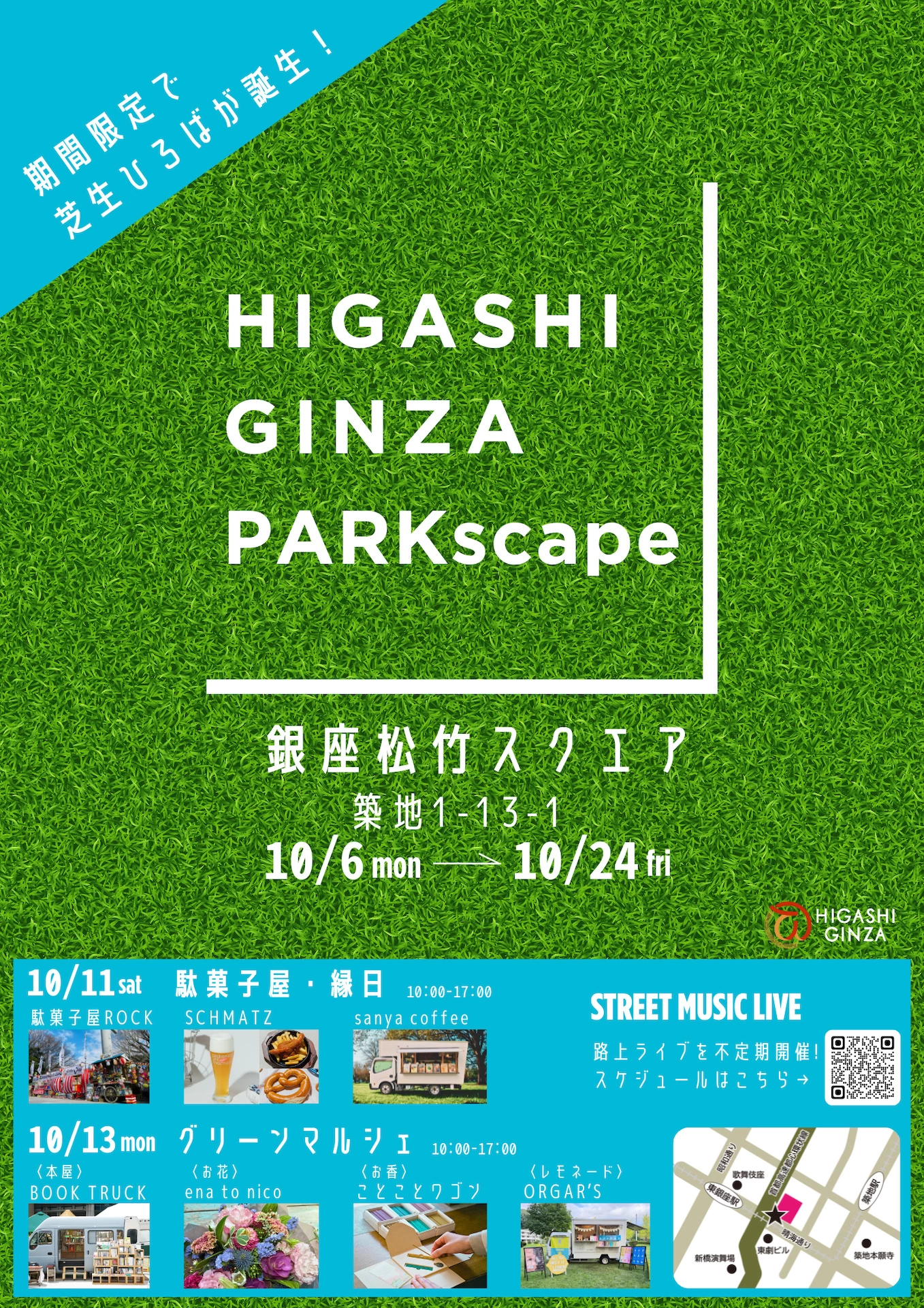 HIGASHIGINZA PARKscape