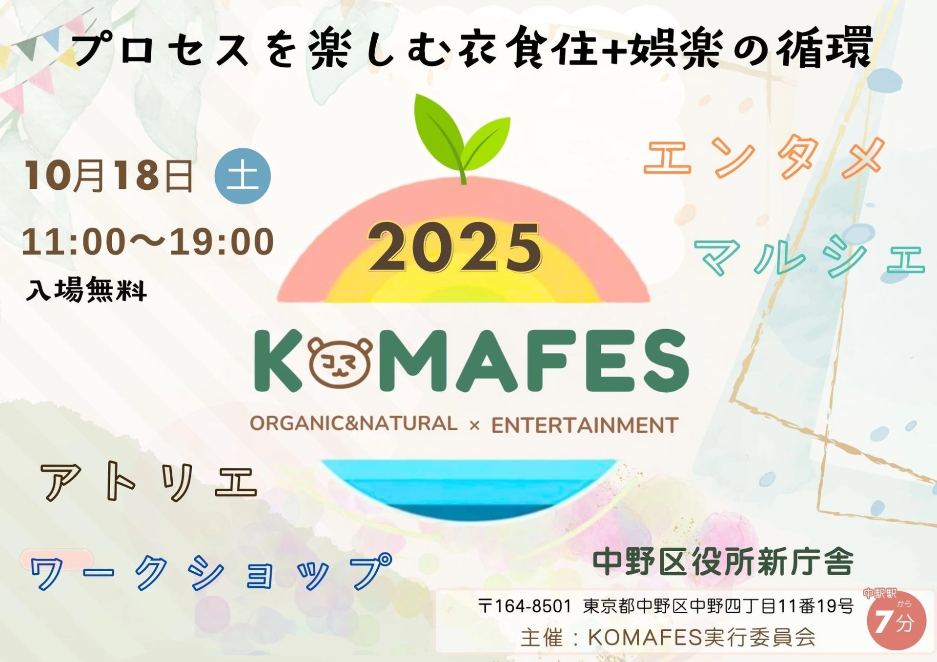 KOMAFES 2025
