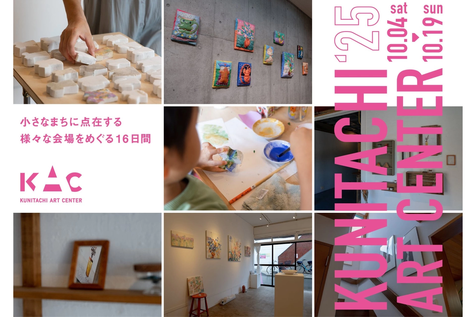 Kunitachi Art Center 2025