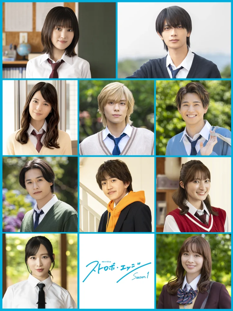 連続ドラマW-30『ストロボ・エッジ Season1』組み写真