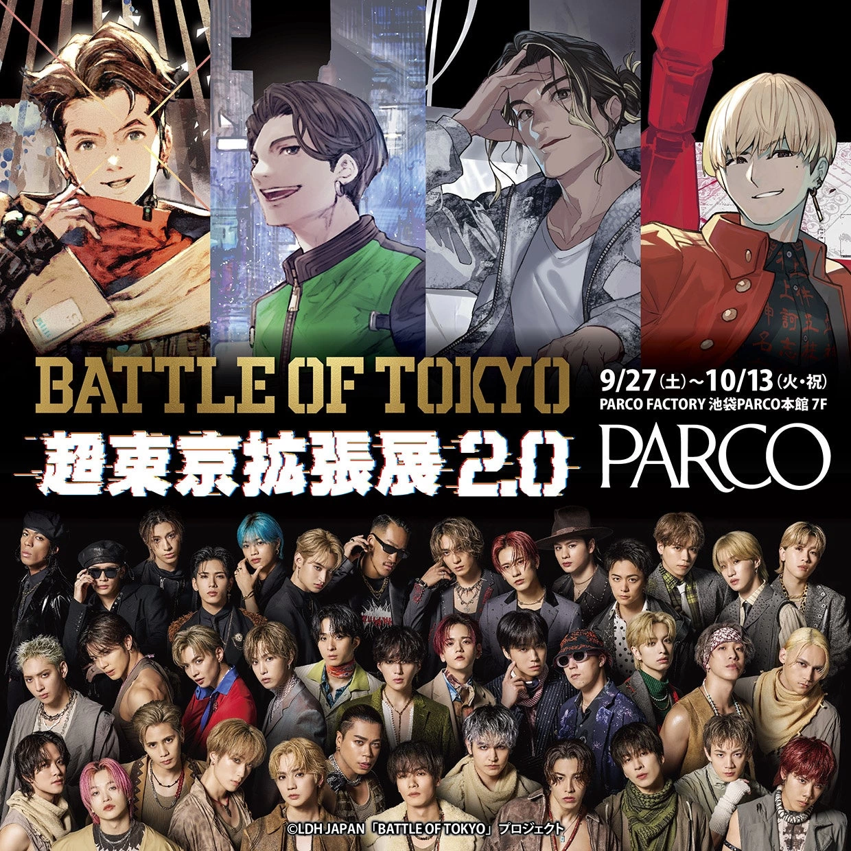 BATTLE OF TOKYO 超東京拡張展2.0