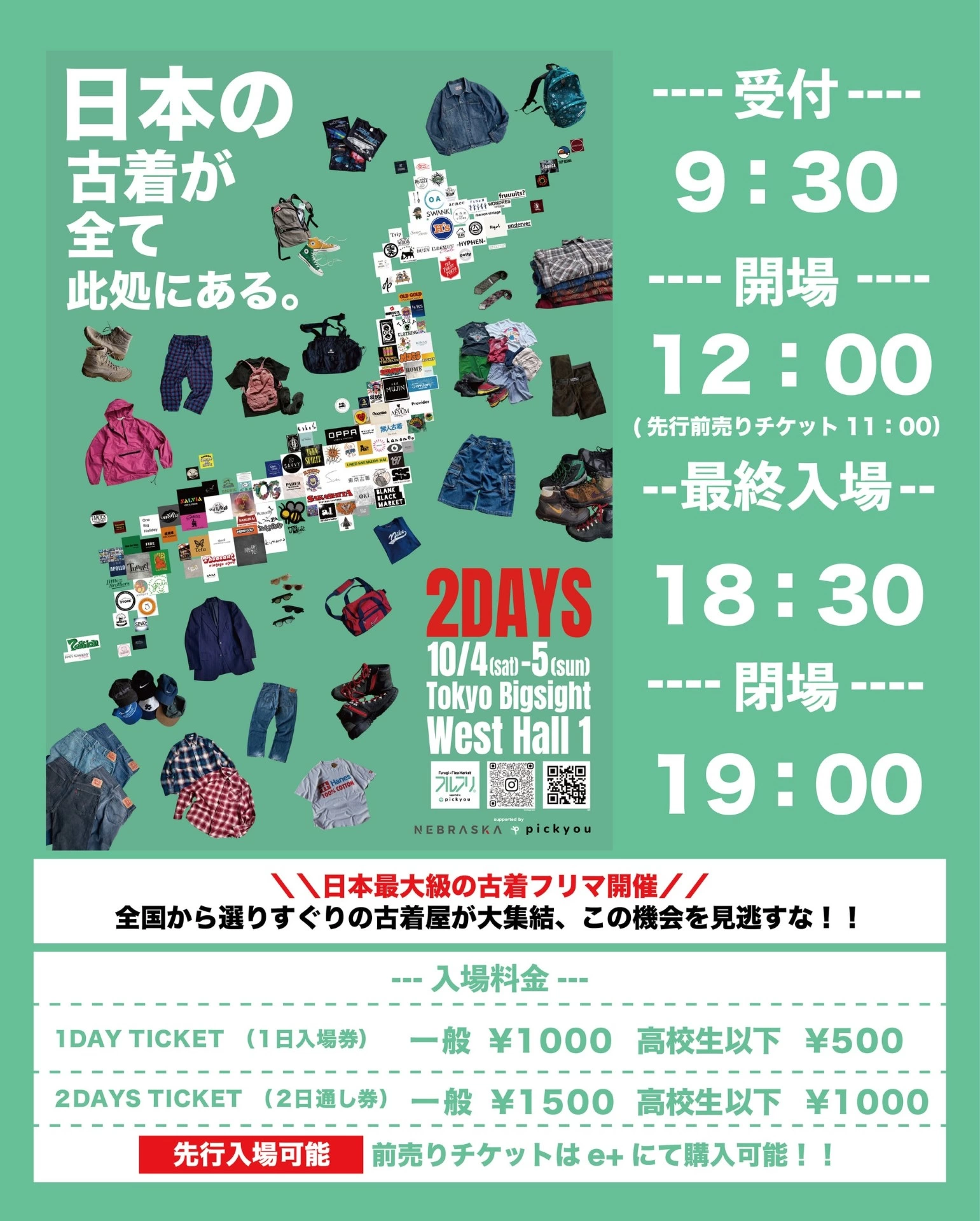 フルフリ with pickyou